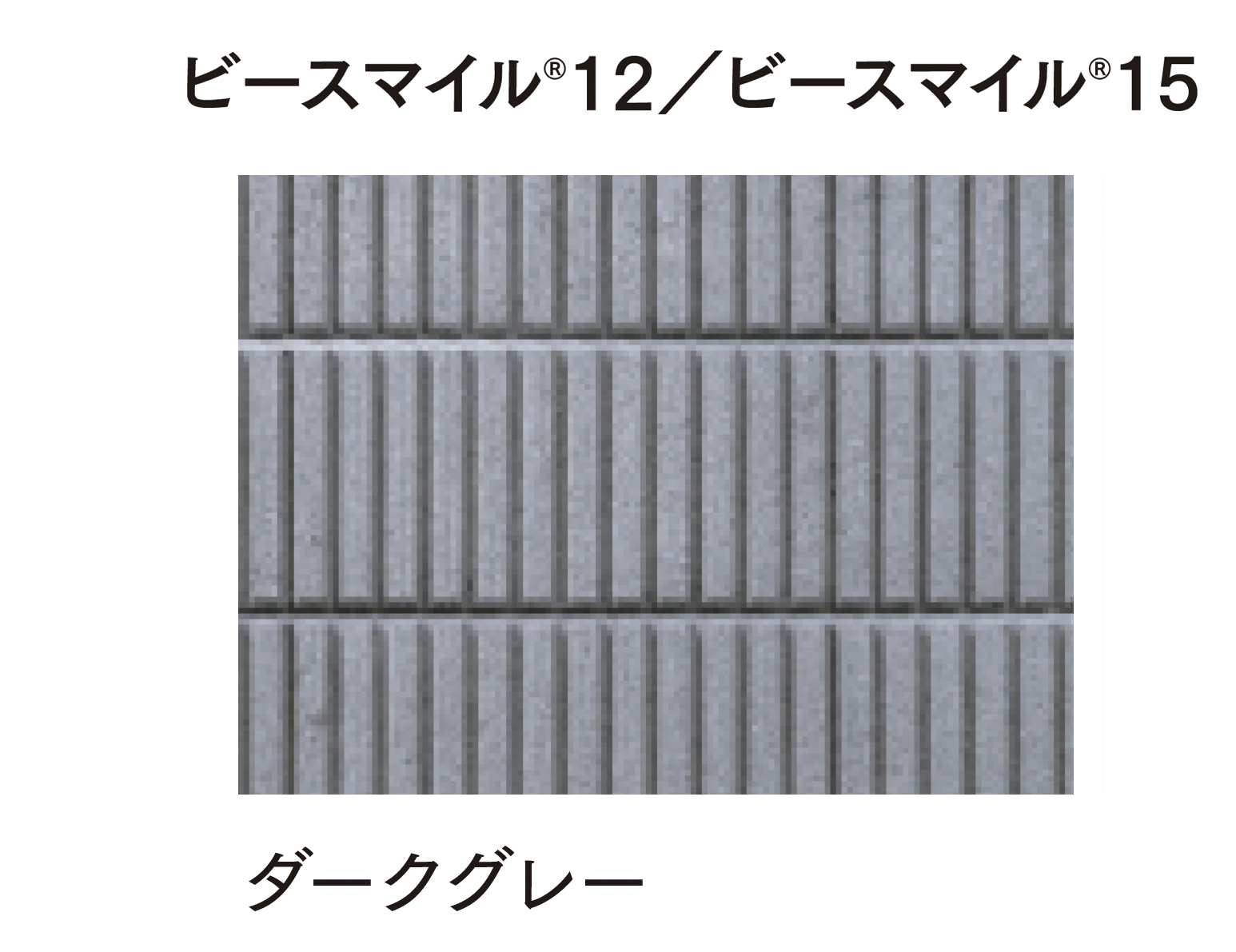 マチダコーポレーション | ビースマイル 12/15/ドットワン | 建材サーチ