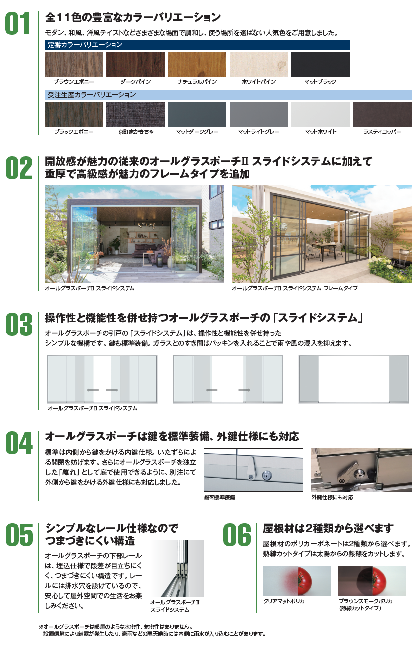 タカショー | オールグラスポーチ®︎Ⅱ スライドシステム【2024年版