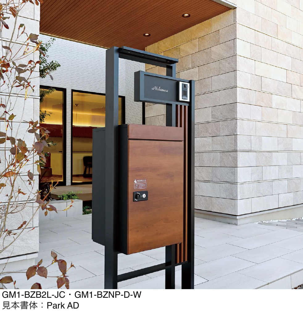 機能門柱 | 宅配ボックス付き | オンリーワンクラブ | 建材サーチ