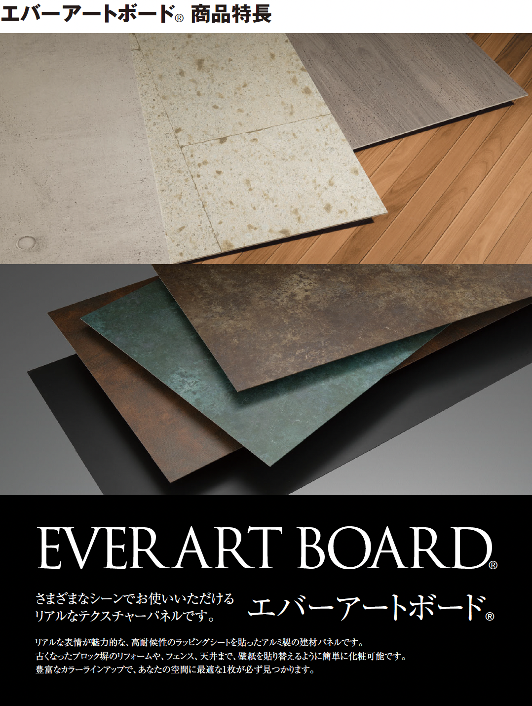 タカショー | エバーアートボード®︎ 嵌合式見切材【2024年版】 | 建材