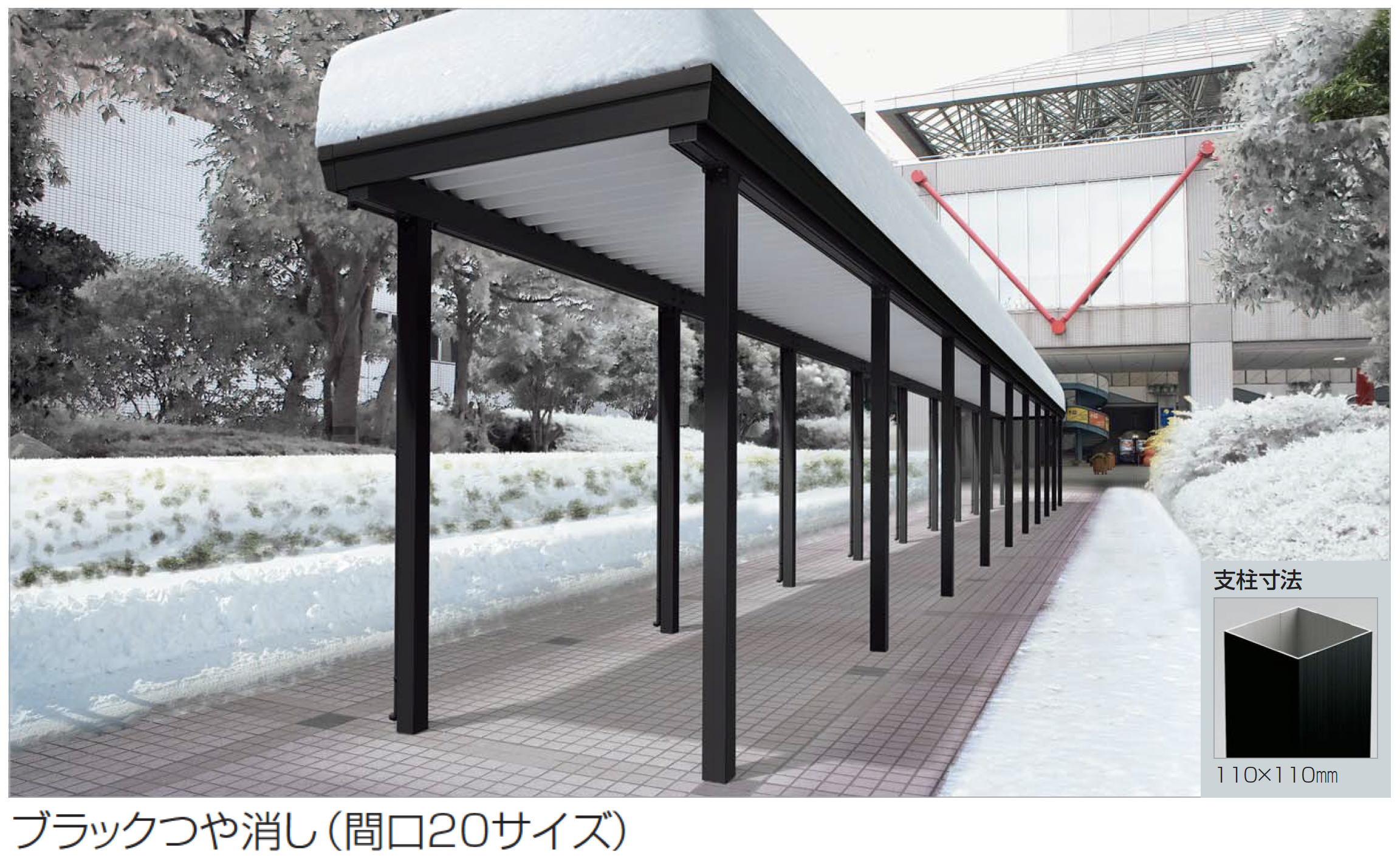 四国化成 | 通路屋根| アーチウェイ・バス停 | 建材サーチ